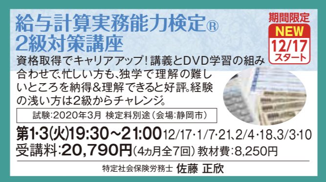 給与計算実務能力検定ⓒ2級対策講座のご案内 | SMB☆サプリ